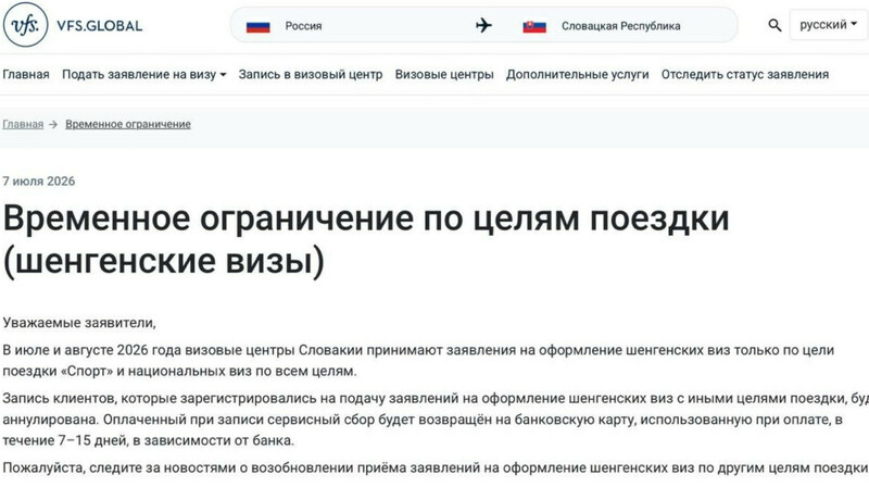 Словакия больше не принимает в России документы на туристические визы