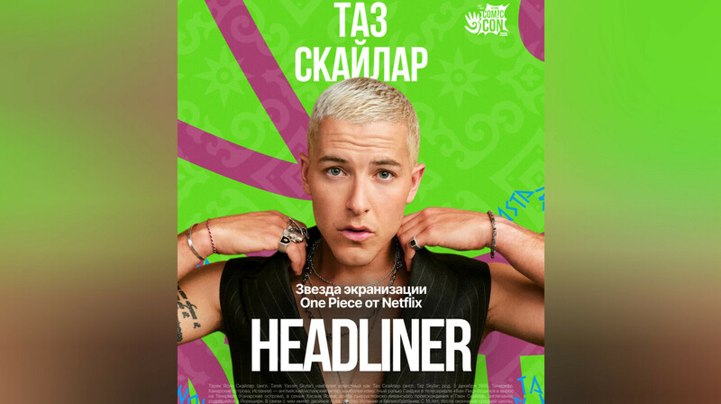 Новый звездный гость Comic Con Astana — актер Таз Скайлар