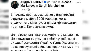 Запад предоставил Украине почти $200 млрд бюджетного финансирования с начала войны