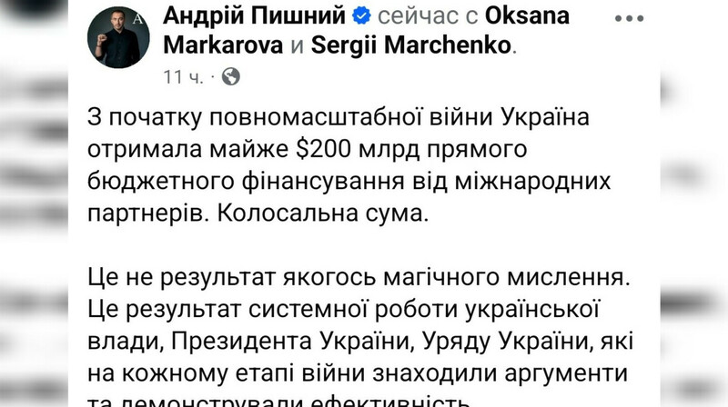 Запад предоставил Украине почти $200 млрд бюджетного финансирования с начала войны