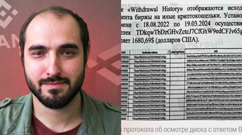 Криптобиржа Binance выдала ФСБ данные о переводах резидента ЕС — гражданина РФ